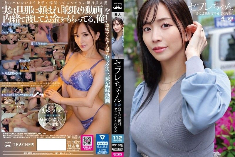 炮友酱 真夕 只要见面一定会做爱的妹子 铃木真夕 BNST_080