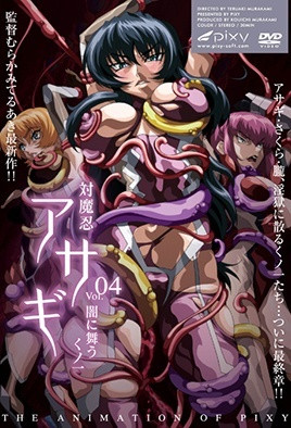对魔忍浅葱4